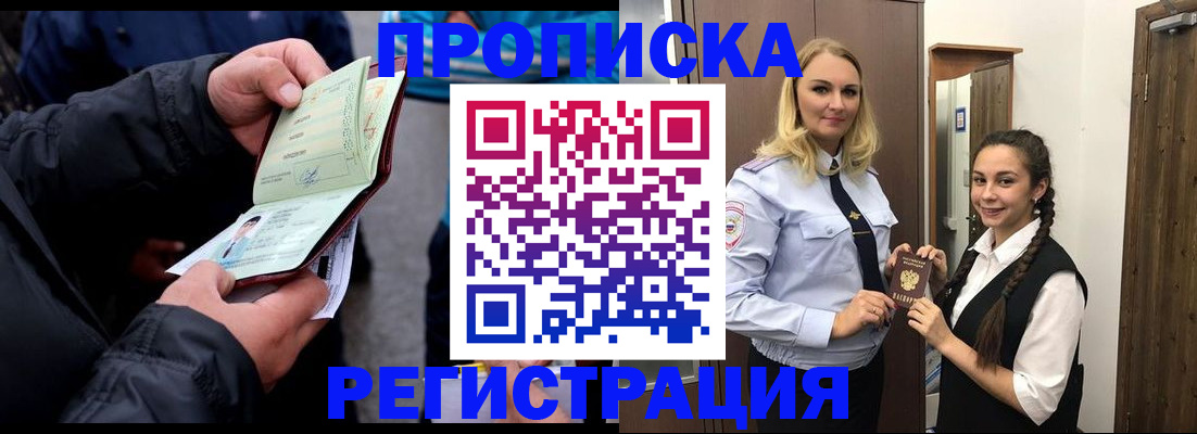 временная регистрация для школы в Петухово